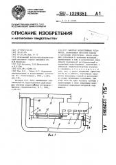 Шахтная водоотливочная установка (патент 1229381)