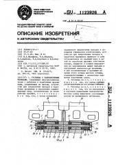 Гусеница с закрепленными пальцами (патент 1123926)