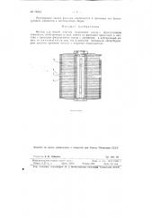 Фильтр для тонкой очистки смазочного масла (патент 78244)
