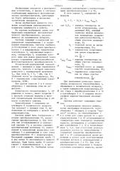 Система стабилизации параметров фотоэлектрического преобразователя,расположенного на космическом аппарате (патент 1293453)
