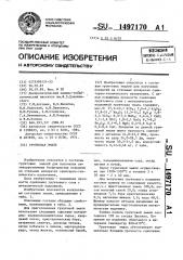 Грунтовая эмаль (патент 1497170)