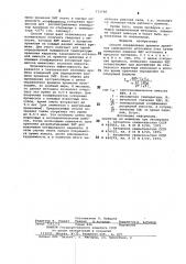 Способ определения времени хранения химического источника тока (патент 773798)