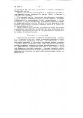 Передвижной двухцепной скребковый перегружающий конвейер (патент 148772)