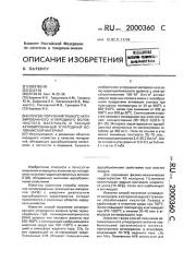 Способ получения тканого активированного углеродного волокнистого материала и тканый активированный углеродный волокнистый материал (патент 2000360)