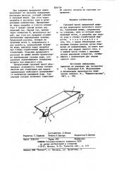Грязевой желоб прядильной машины дляформования вискозного волокна (патент 829739)
