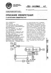 Прессовая установка на линии производства древесных плит (патент 1412962)