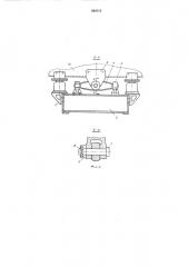 Устройство для крепления кузова на раме автомобиля (патент 269715)