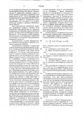 Способ обеззараживания объектов и установка для его осуществления (патент 1752398)