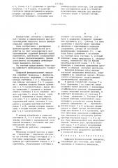 Цифровой функциональный генератор (патент 1211856)