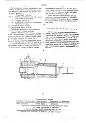 Способ изготовления бандажированных валков (патент 580970)
