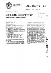 Мастика для герметизации и гидроизоляции (патент 1344775)