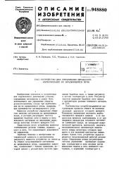 Устройство для управления процессом карбонизации во вращающейся печи (патент 948880)