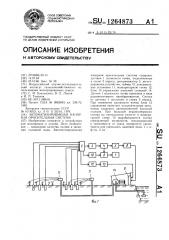 Автоматизированная напорная оросительная система (патент 1264873)