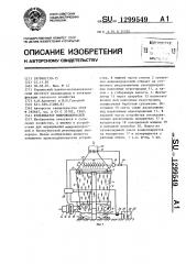 Культиватор микроводорослей (патент 1299549)