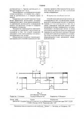 Способ строчной магнитной записи (патент 1760640)