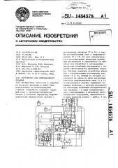 Устройство для вибрационного резания (патент 1454578)