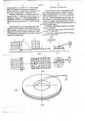 Способ размотки ленты (патент 667272)