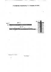 Приспособление для заряжения шпуров (патент 31912)