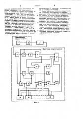 Многоканальная цифровая телеметрическая система (патент 1053127)