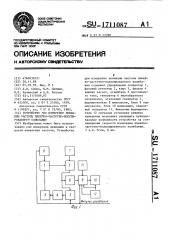 Устройство для измерения девиации частоты линейно-частотно- модулированного колебания (патент 1711087)