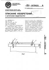 Верстак столярный (патент 1079425)