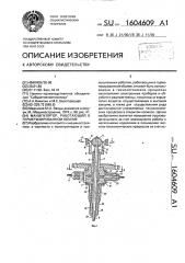 Манипулятор, работающий в герметизированном объеме (патент 1604609)