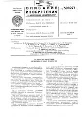 Способ нанесения антикоррозийныхпокрытий (патент 508277)