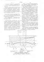 Волновая движительная установка судна (патент 1071528)