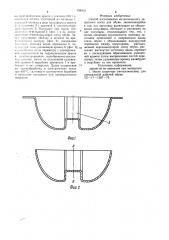 Способ изготовления металлического защитного носка для обуви (патент 938915)