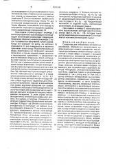 Сепаратор для отбраковки прозрачных минералов, пораженных включениями (патент 1648566)
