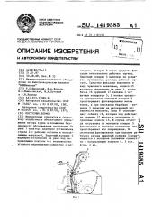 Погрузчик кормов (патент 1419585)