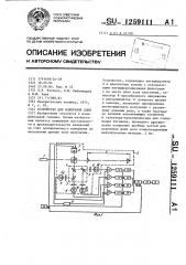 Устройство для измерения длин (патент 1259111)