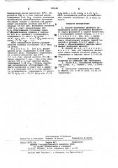 Способ получения двойного суперфосфата (патент 785280)