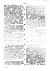 Устройство для дефростации пищевых продуктов (патент 523681)
