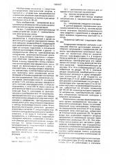 Устройство для автоматической настройки дугогасящих катушек (патент 1695447)