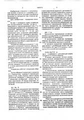 Способ оценки механических свойств образца волокнистого материала при совместных растяжении и изгибе и устройство для его осуществление (патент 1665273)