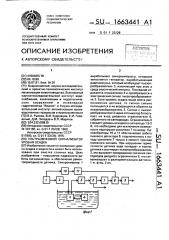 Ультразвуковой сигнализатор уровня осадка (патент 1663441)
