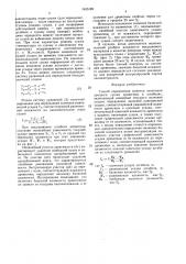 Способ определения момента окончания процесса сушки древесины в штабелях (патент 1455189)