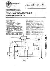 Устройство для сопряжения эвм с абонентом (патент 1307462)