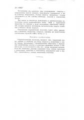 Гидродинамический излучатель (патент 149957)