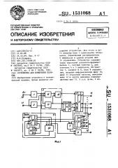 Устройство для измерения периода (патент 1531068)
