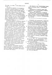 Устройство для выпрессовки и запрессови втулок распределительного вала блока (патент 585038)