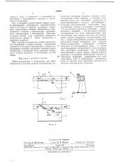 Шлюз-загрузитель к установкам (патент 234932)