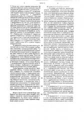 Установка для бурения нисходящих шпуров (патент 1670113)