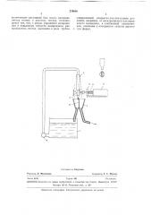 Устройство для автоматического дозирования реагентов (патент 274018)