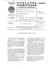 Способ работы котельногоагрегата (патент 805016)