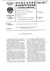 Электростимулятор (патент 667198)