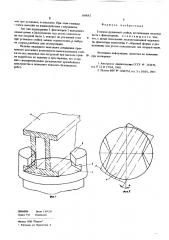 Головка рудничной стойки (патент 599082)