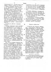Устройство для передачи информации с транспортного средства (патент 893660)
