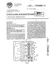 Бункер зерноуборочного комбайна (патент 1704688)